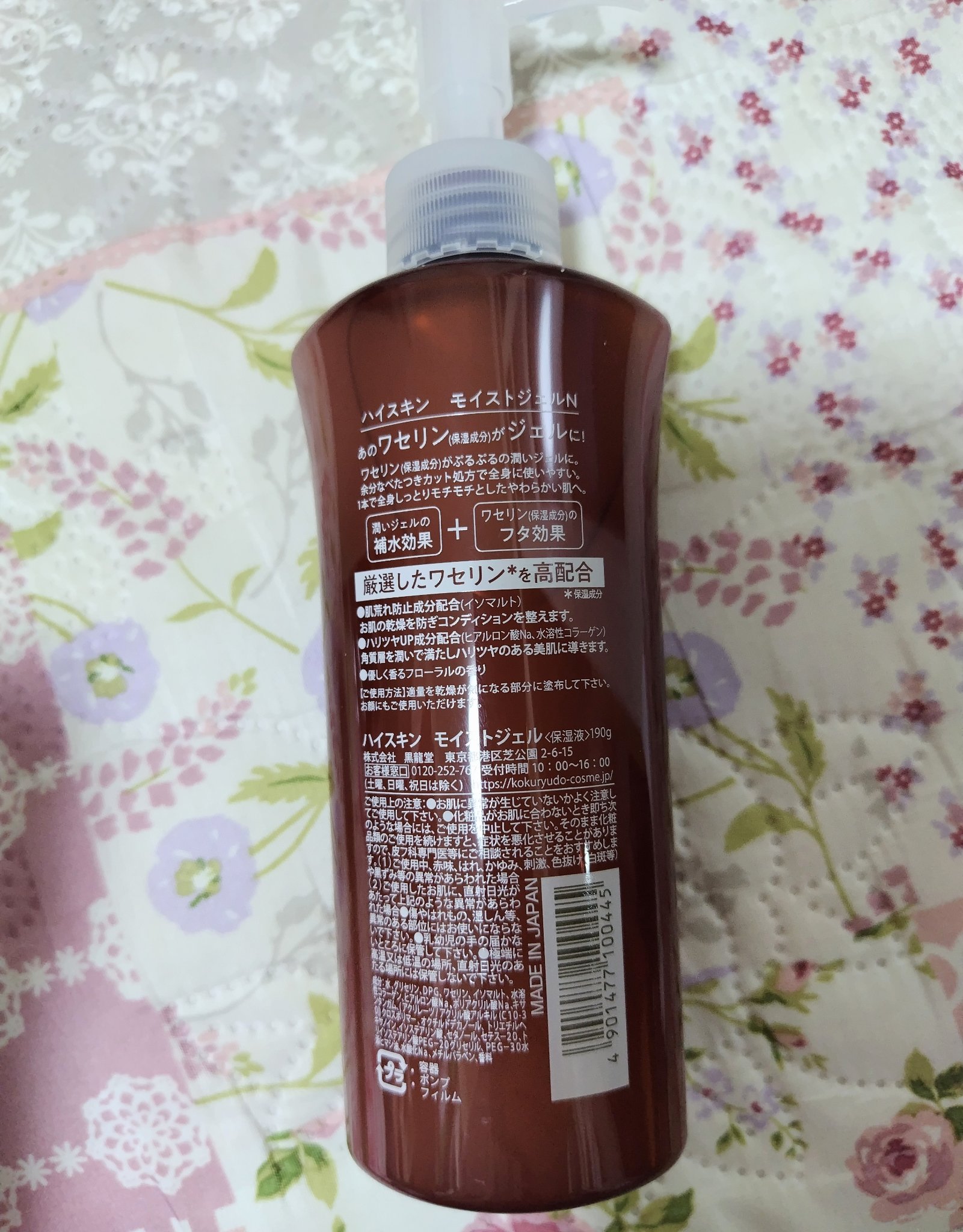 モイストジェルN /HISKIN/ボディローションを使ったクチコミ（2枚目）