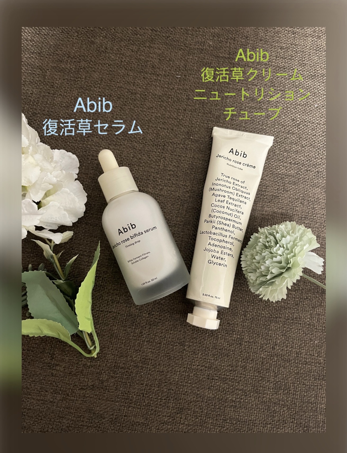 復活草クリーム ニュートリションチューブ/Abib /フェイスクリームを使ったクチコミ（1枚目）