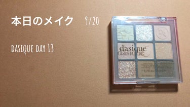 シャドウパレット/dasique/アイシャドウパレットを使ったクチコミ（1枚目）