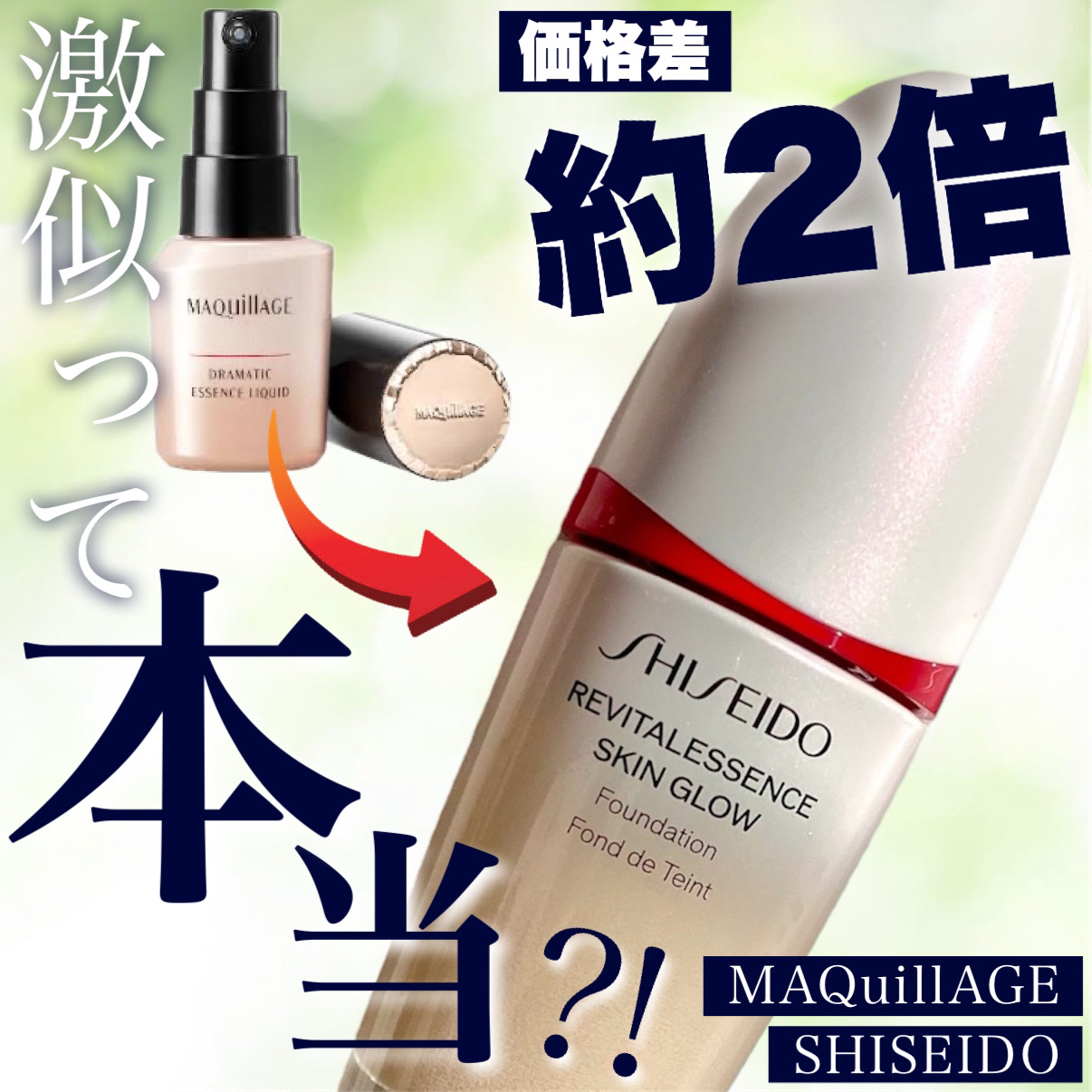 ドラマティックエッセンスリキッド/マキアージュ/リキッドファンデーションを使ったクチコミ（1枚目）