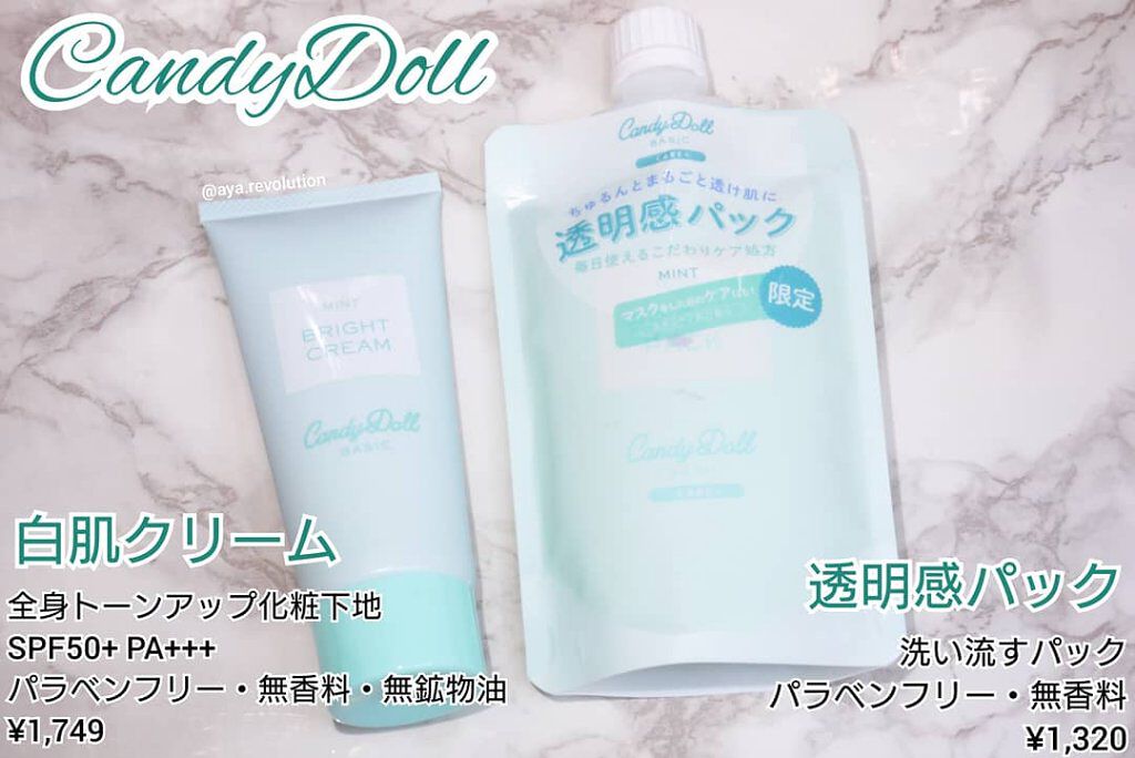 ブライトピュアクリーム/CandyDoll/化粧下地を使ったクチコミ（1枚目）