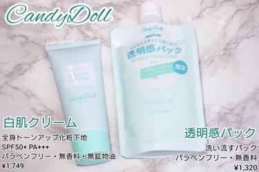 ブライトピュアパック/CandyDoll/洗い流すパック・マスクを使ったクチコミ（1枚目）