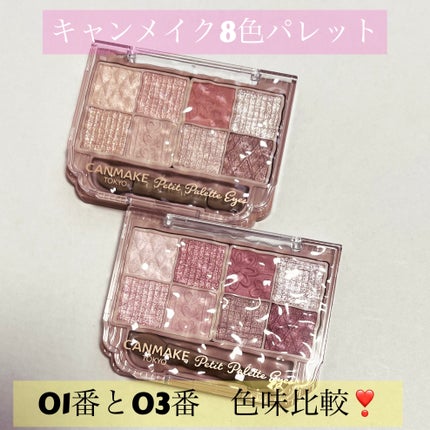 プティパレットアイズ/キャンメイク/パウダーアイシャドウを使ったクチコミ(1枚目)