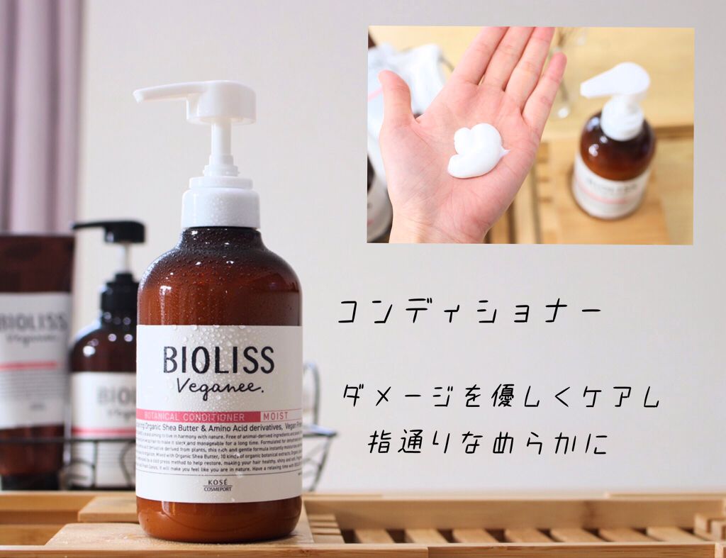 ボタニカル シャンプー／ヘアコンディショナー（モイスト） ヘアコンディショナー/ビオリス ヴィーガニー/市販シャンプーを使ったクチコミ（3枚目）