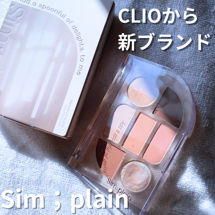 シンプレイン アイパレット/Sim;plain/アイシャドウパレットを使ったクチコミ(1枚目)