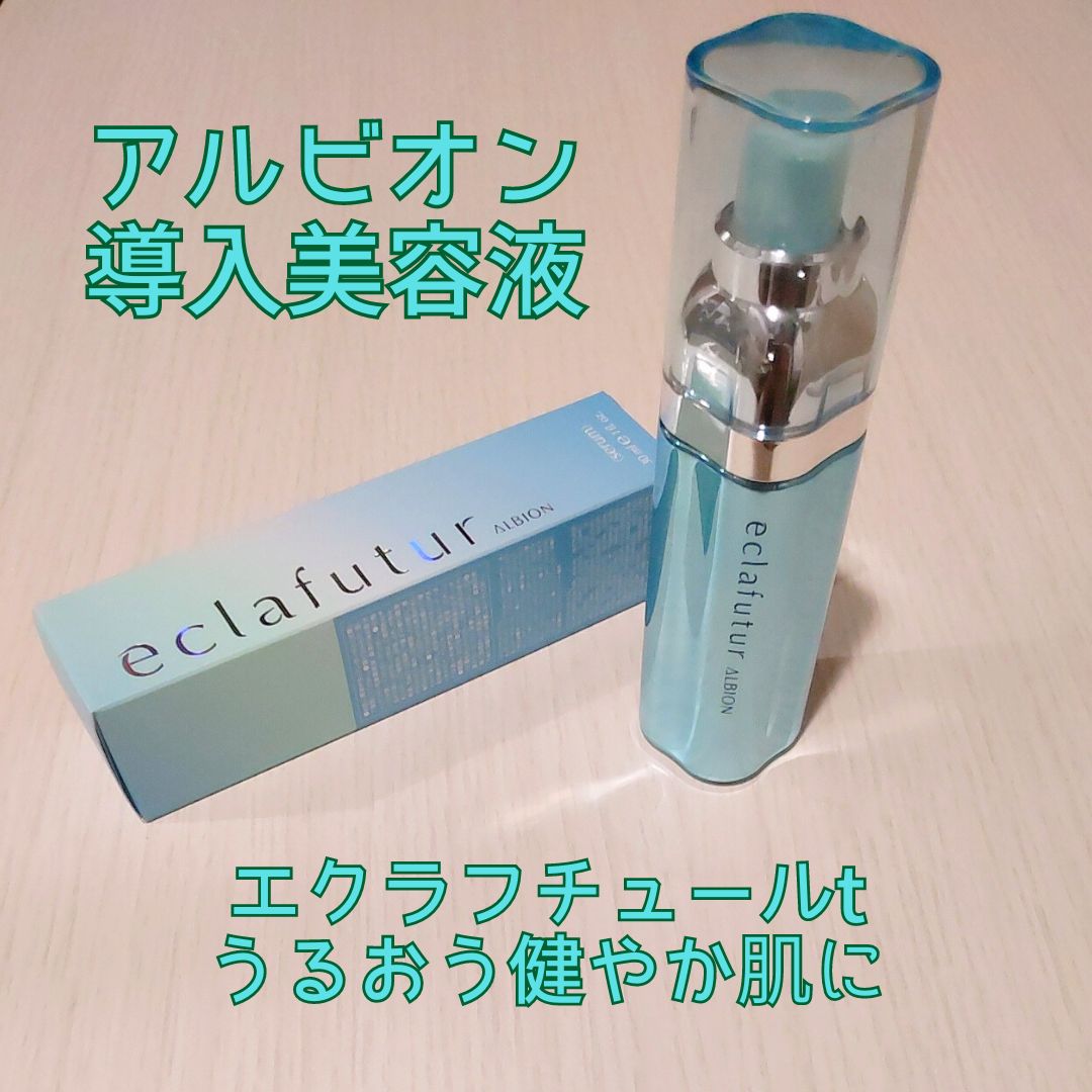 アルビオン エクラフチュール t/ALBION/美容液を使ったクチコミ（1枚目）