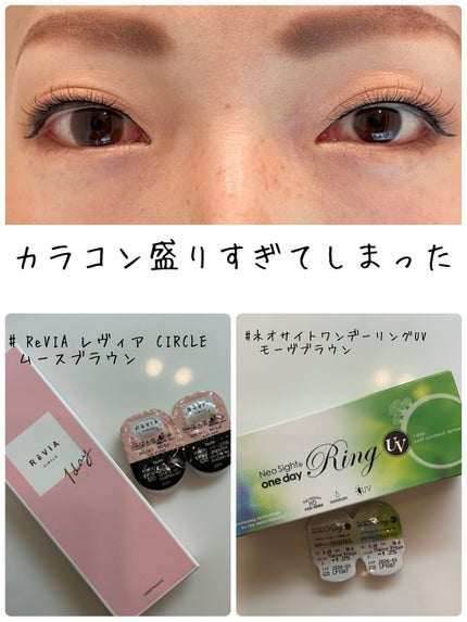 ReVIA CIRCLE 1day/ReVIA/ワンデー(1DAY)カラコンを使ったクチコミ(1枚目)