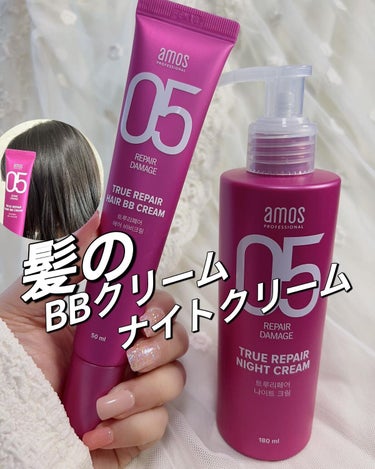 トゥルーリペア ナイトクリーム/amos PROFESSIONAL/アウトバストリートメントを使ったクチコミ（1枚目）