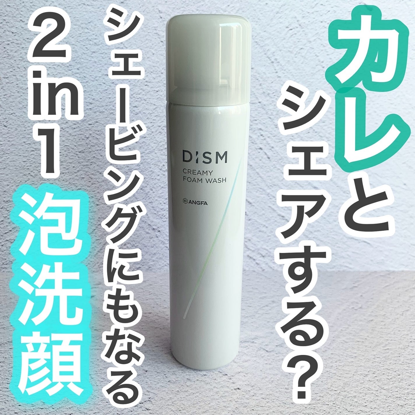 ディズム クリーミーフォームウォッシュ/DISM/泡洗顔を使ったクチコミ(1枚目)