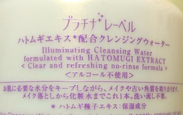 プラチナレーベル ハトムギクレンジングウォーターのクチコミ「・*:..｡o○☼*ﾟ・*:..｡o○☼*ﾟ・*:..｡o○☼*ﾟ

プラチナレーベル
ハトム.....」（2枚目）