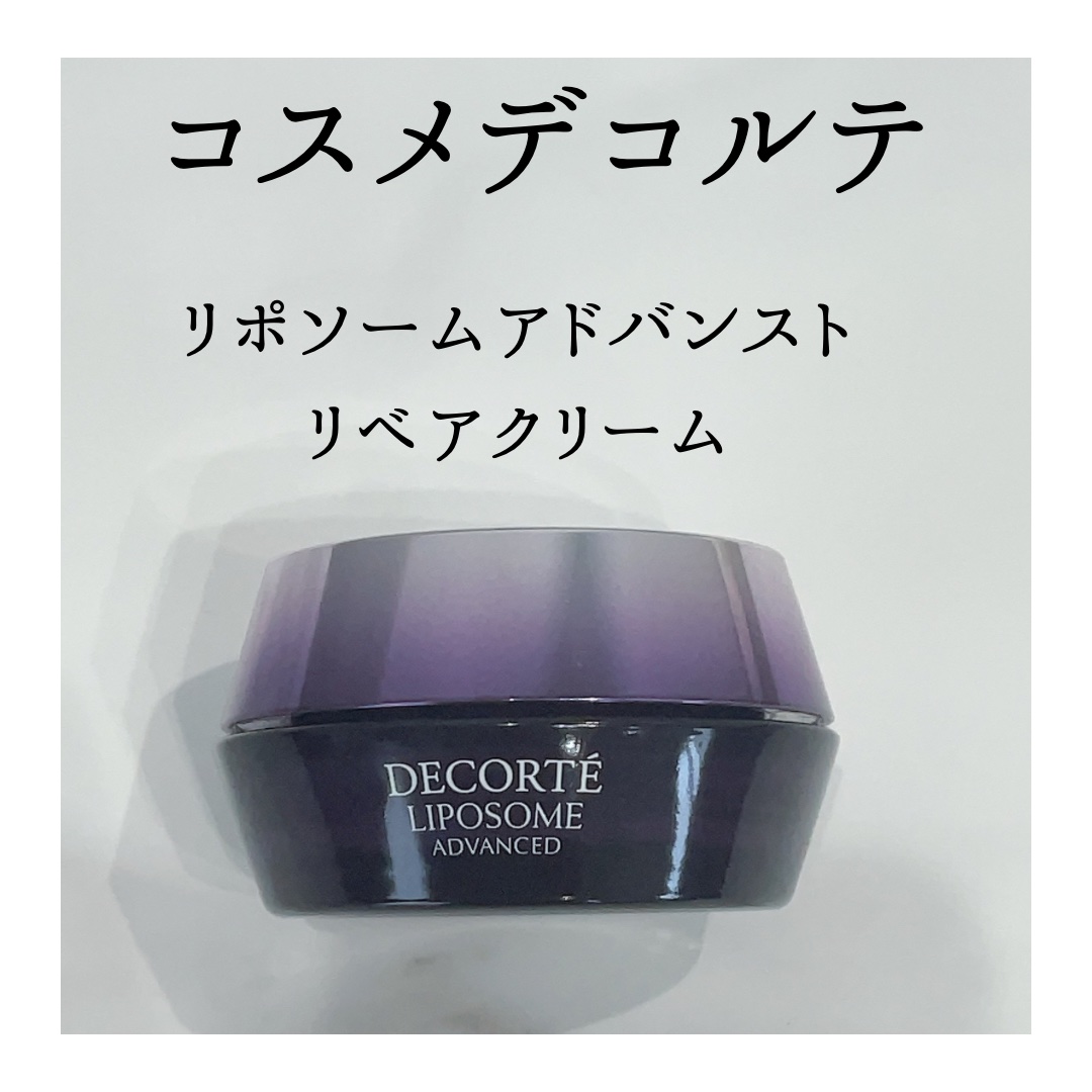リポソーム アドバンスト　リペアクリーム/DECORTÉ/フェイスクリームを使ったクチコミ（2枚目）