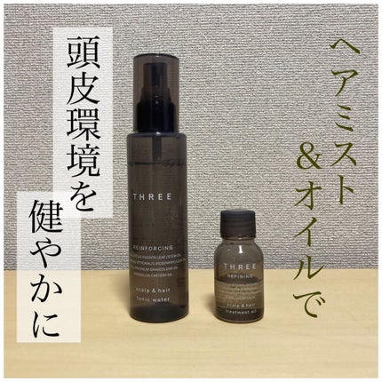 スキャルプ&ヘア リファイニング トリートメント オイル R/THREE/ヘアオイルを使ったクチコミ(1枚目)