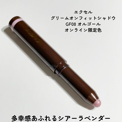 グリームオンフィットシャドウ GF08 オルゴール(EC限定)/excel/スティックアイシャドウを使ったクチコミ(2枚目)