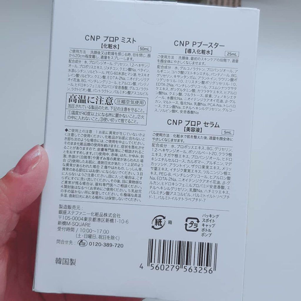 CNPトライアルセット/CNP Laboratory/化粧水を使ったクチコミ（3枚目）