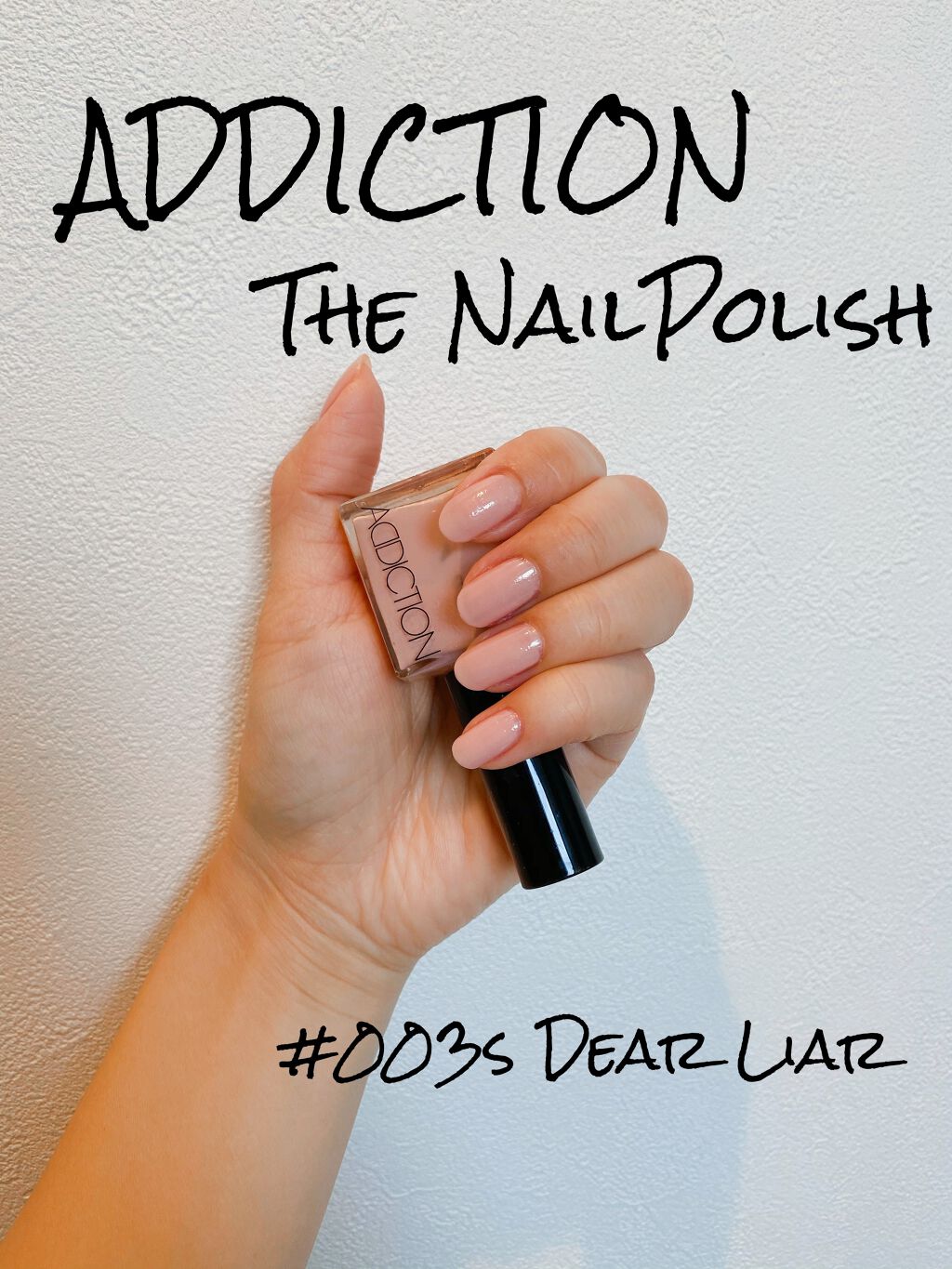 ザ ネイルポリッシュ 003S Dear Liar ディアライアー/ADDICTION/マニキュアを使ったクチコミ（1枚目）