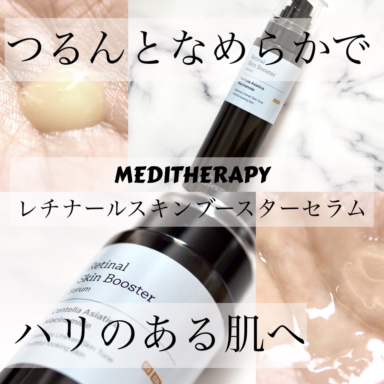 レチナールスキンブースターセラム15mL/MEDITHERAPY/ブースター・導入液を使ったクチコミ（1枚目）
