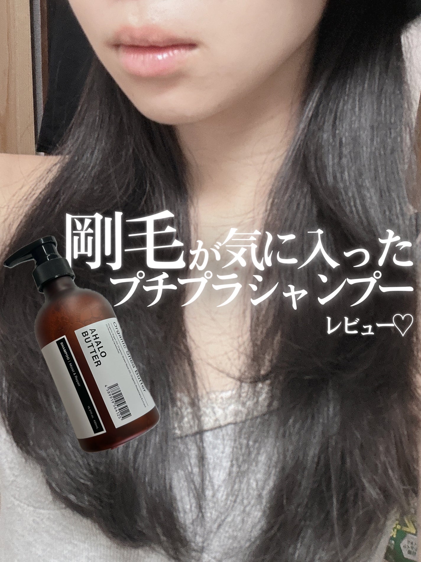 モイスト&リペア シャンプー/ヘアトリートメント/AHALO BUTTER/市販シャンプーを使ったクチコミ(1枚目)