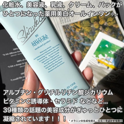オールインワン シズカゲル/Shizuka BY SHIZUKA NEWYORK/オールインワン化粧品を使ったクチコミ(2枚目)