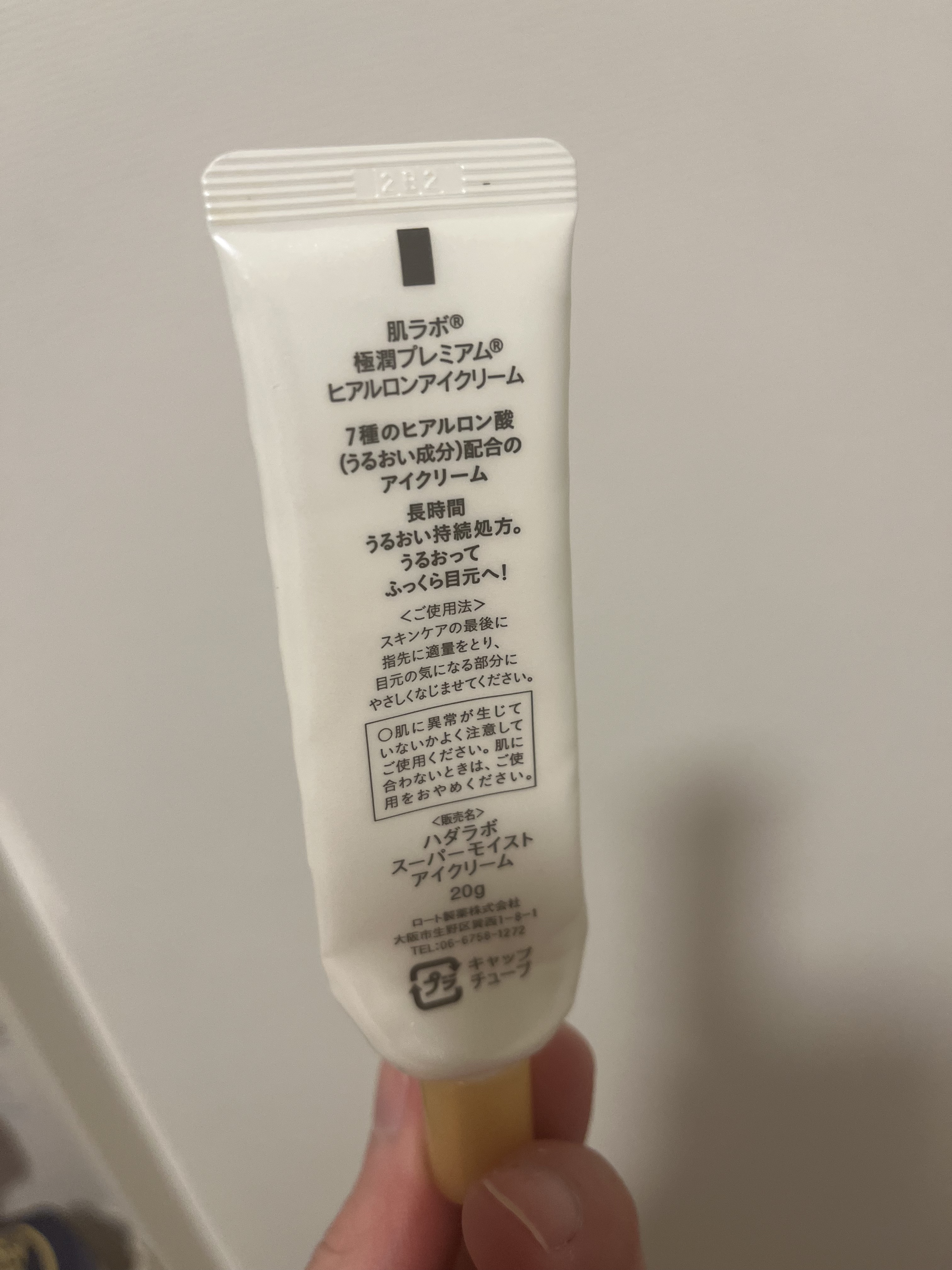極潤プレミアム ヒアルロンアイクリーム/肌ラボ/アイケア・アイクリームを使ったクチコミ（2枚目）