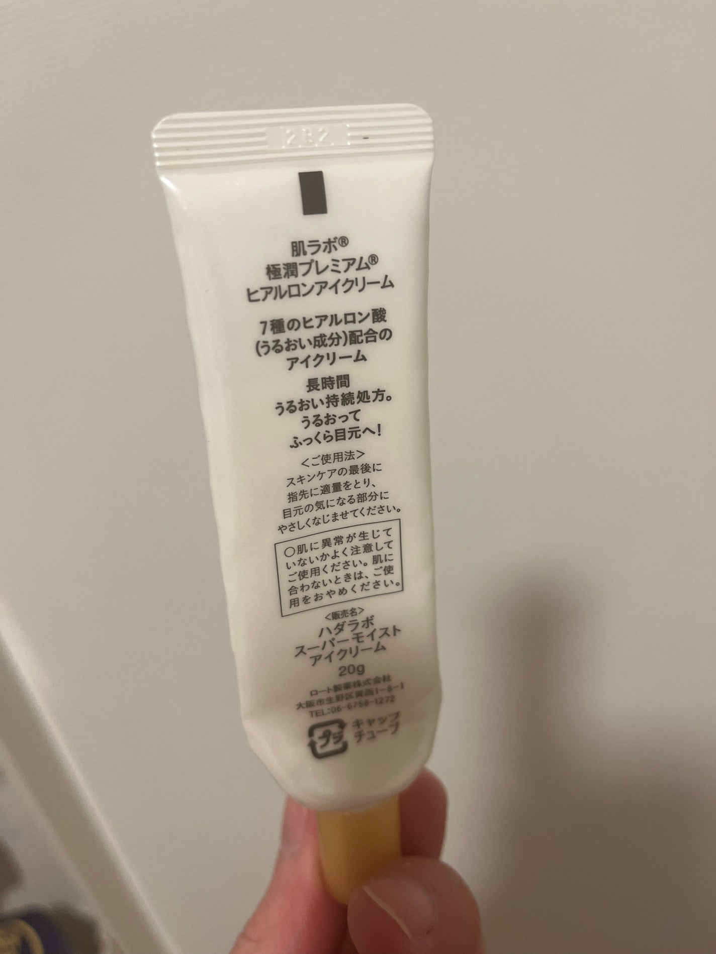 極潤プレミアム ヒアルロンアイクリーム/肌ラボ/アイケア・アイクリームを使ったクチコミ(2枚目)