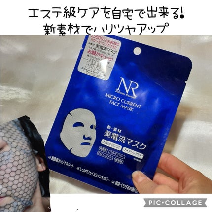美電流マスク/Natuore Recover/シートマスク・パックを使ったクチコミ(1枚目)