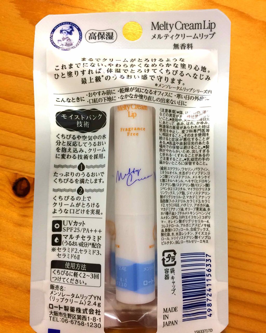 メルティクリームリップ/メンソレータム/リップクリームを使ったクチコミ（3枚目）
