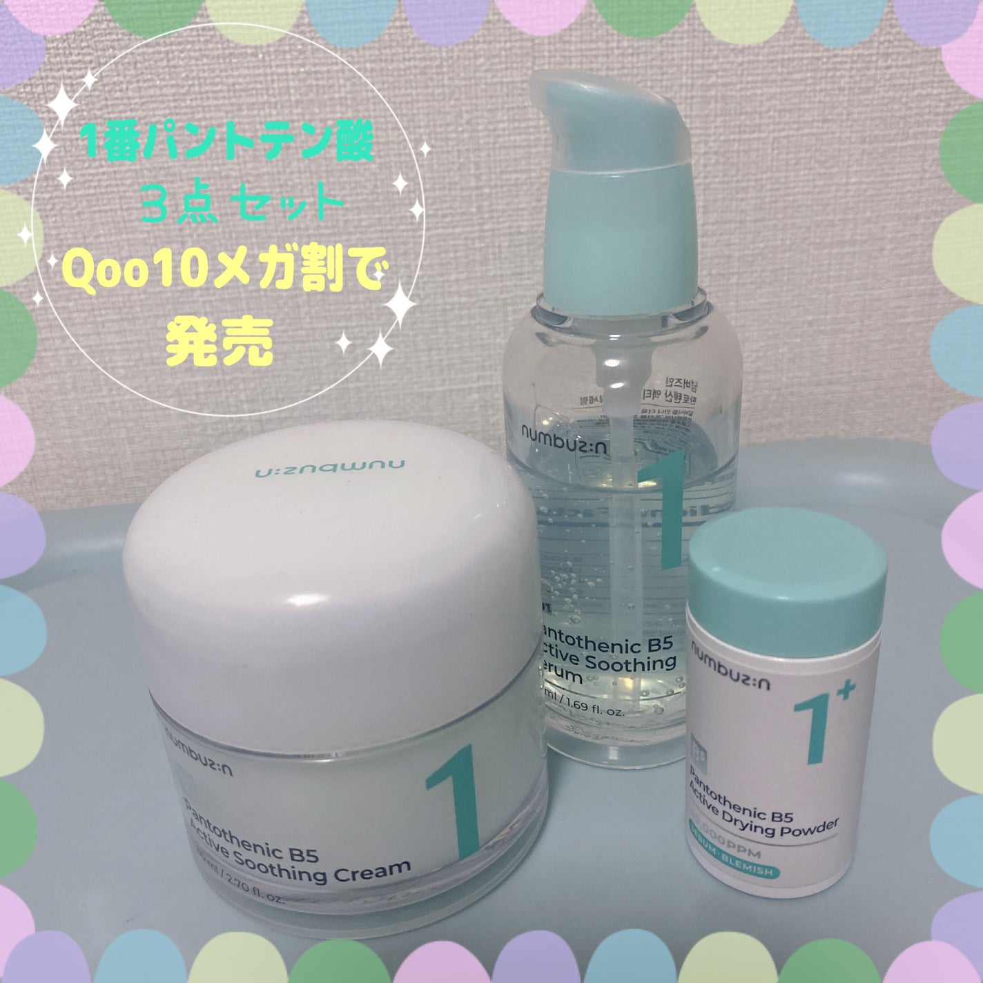 1番 青草水分コーティングUVクリーム/numbuzin/フェイスクリームを使ったクチコミ(9枚目)