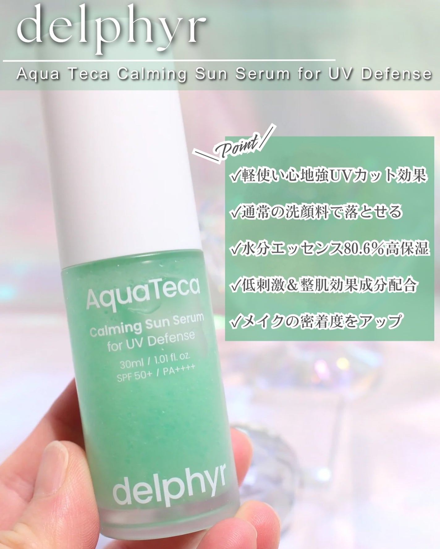AquaTeca calming sun serum/Delphyr/日焼け止めローションを使ったクチコミ(3枚目)