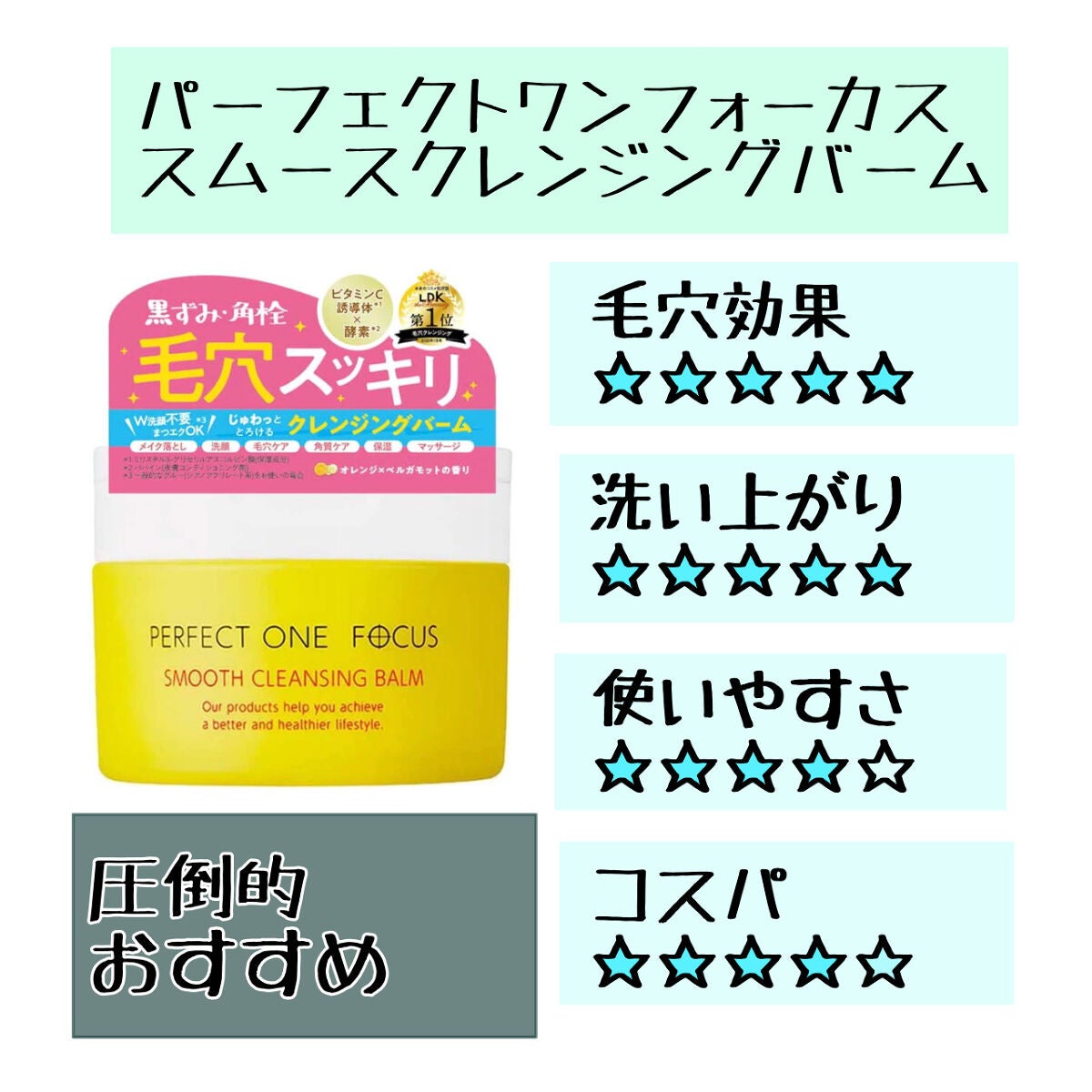 スムースクレンジングバーム/PERFECT ONE FOCUS/クレンジングバームを使ったクチコミ(1枚目)