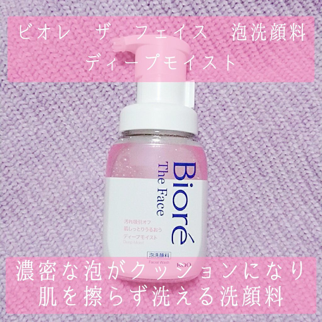ビオレ ザフェイス 泡洗顔料 ディープモイスト/ビオレ/泡洗顔を使ったクチコミ(1枚目)