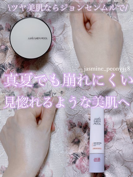 ジョンセンムル エッセンシャル スキン ヌーダー クッション/JUNG SAEM MOOL/クッションファンデーションを使ったクチコミ(1枚目)
