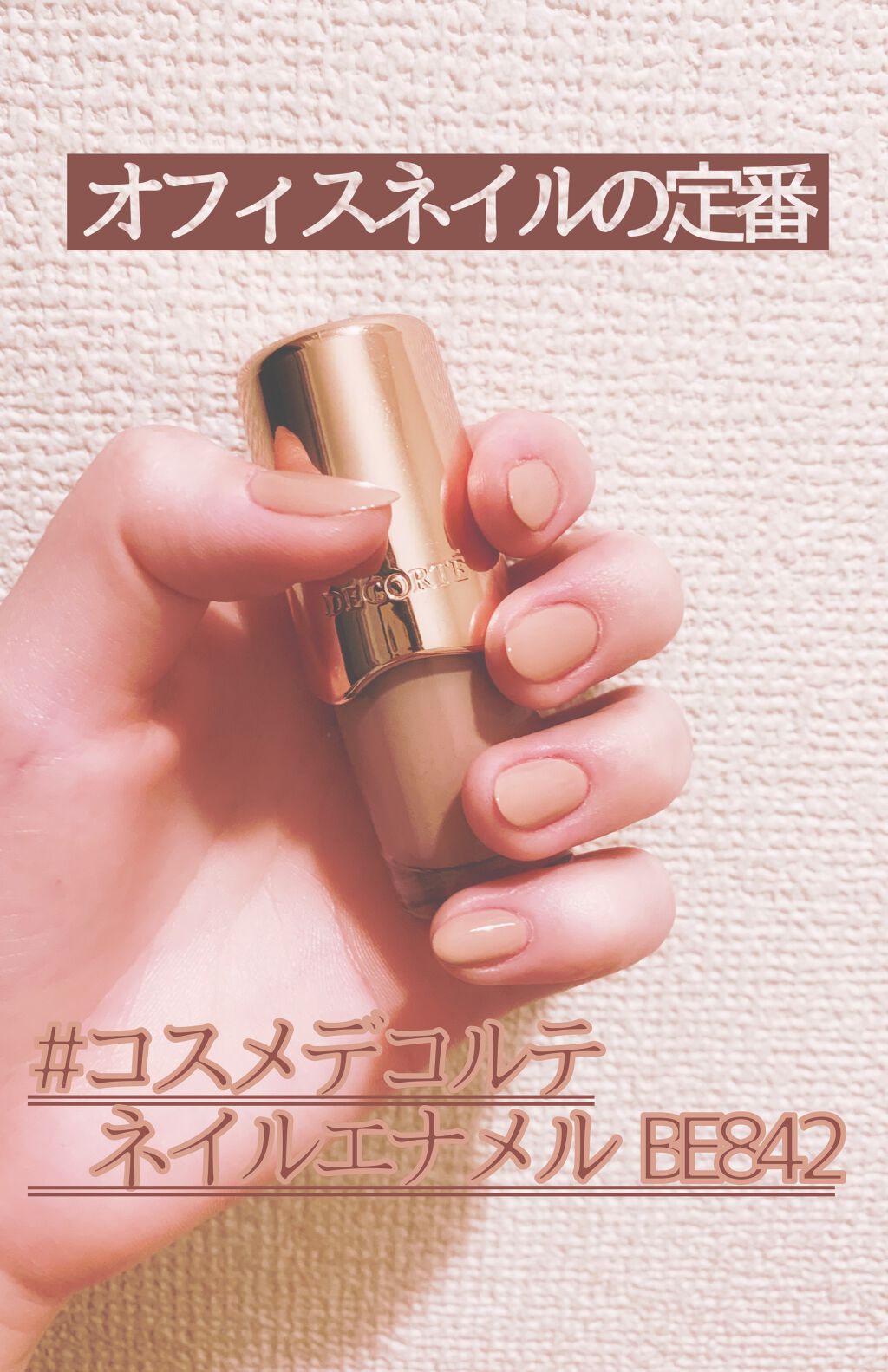 ネイルエナメル/DECORTÉ/マニキュアを使ったクチコミ（1枚目）