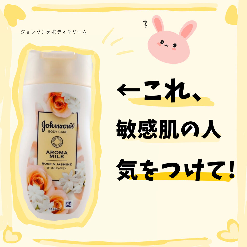 エクストラケア アロマミルク/ジョンソンボディケア/ボディミルクを使ったクチコミ（1枚目）
