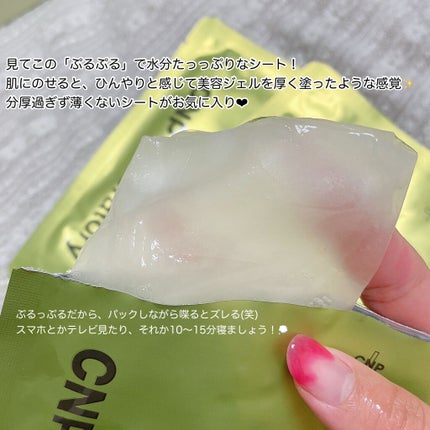 グリーンプロポリスアンプルマスク/CNP Laboratory/シートマスク・パックを使ったクチコミ(2枚目)