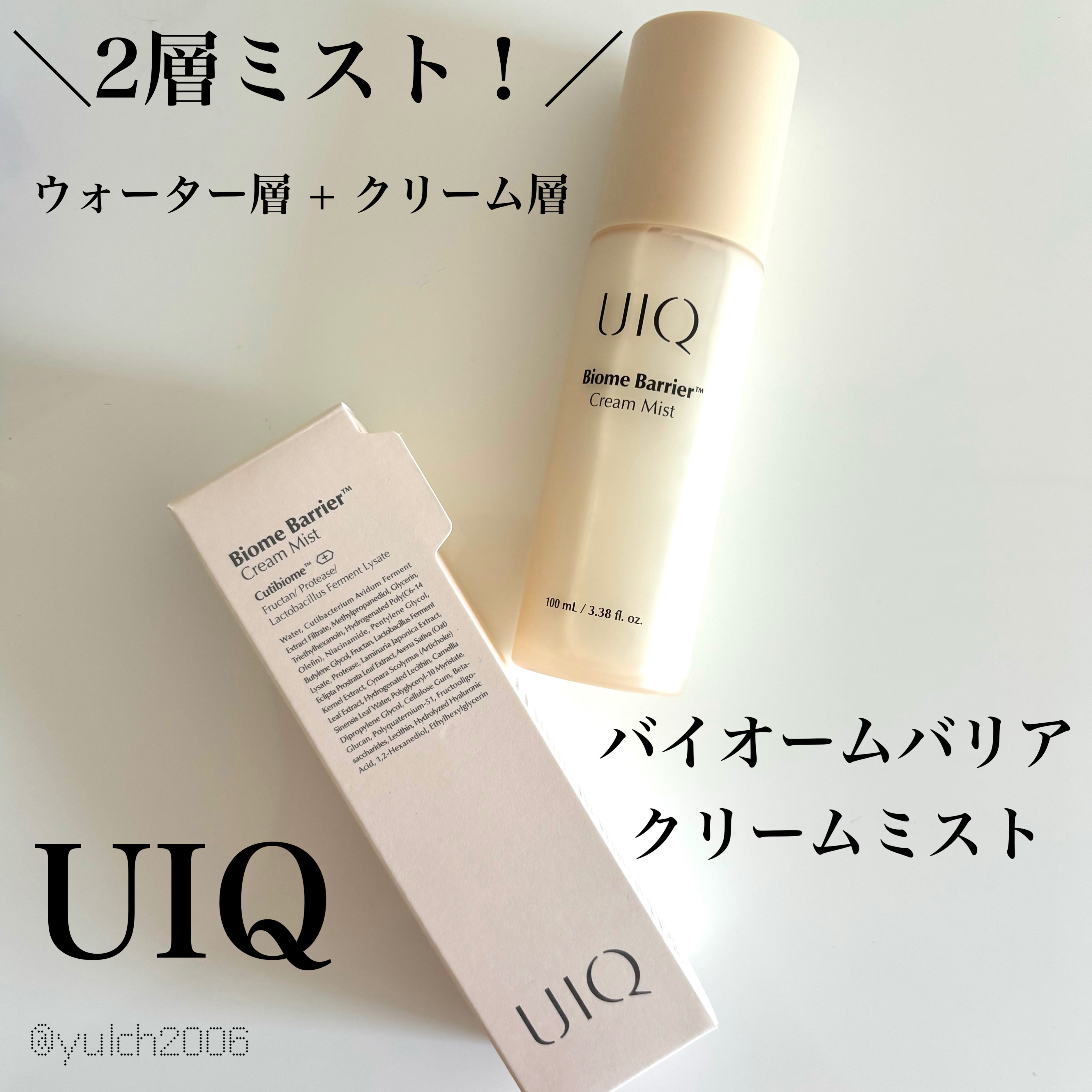 バイオームバリア クリームミスト/UIQ/ミスト状化粧水を使ったクチコミ（1枚目）