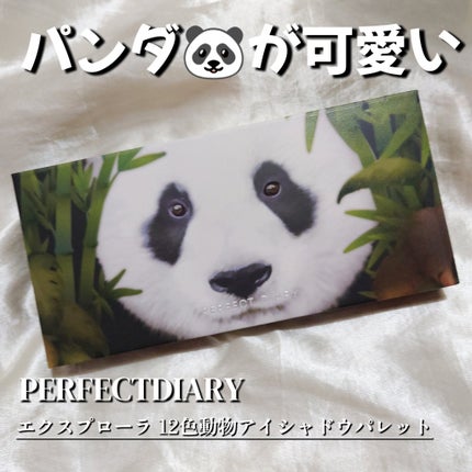 エクスプローラ12色 動物アイシャドウパレット/PERFECT DIARY/アイシャドウパレットを使ったクチコミ(1枚目)