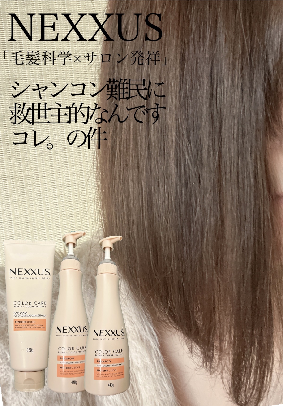 ネクサス リペアアンドカラープロテクト 洗い流すトリートメント ヘアマスク/NEXXUS(ネクサス)/ヘアマスク・ヘアパックを使ったクチコミ（1枚目）