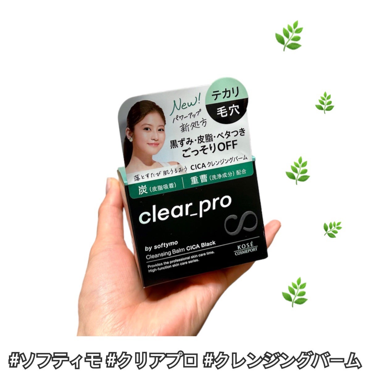 ソフティモ クリアプロ クレンジングバーム CICA ブラック/ソフティモ/クレンジングバームを使ったクチコミ(1枚目)