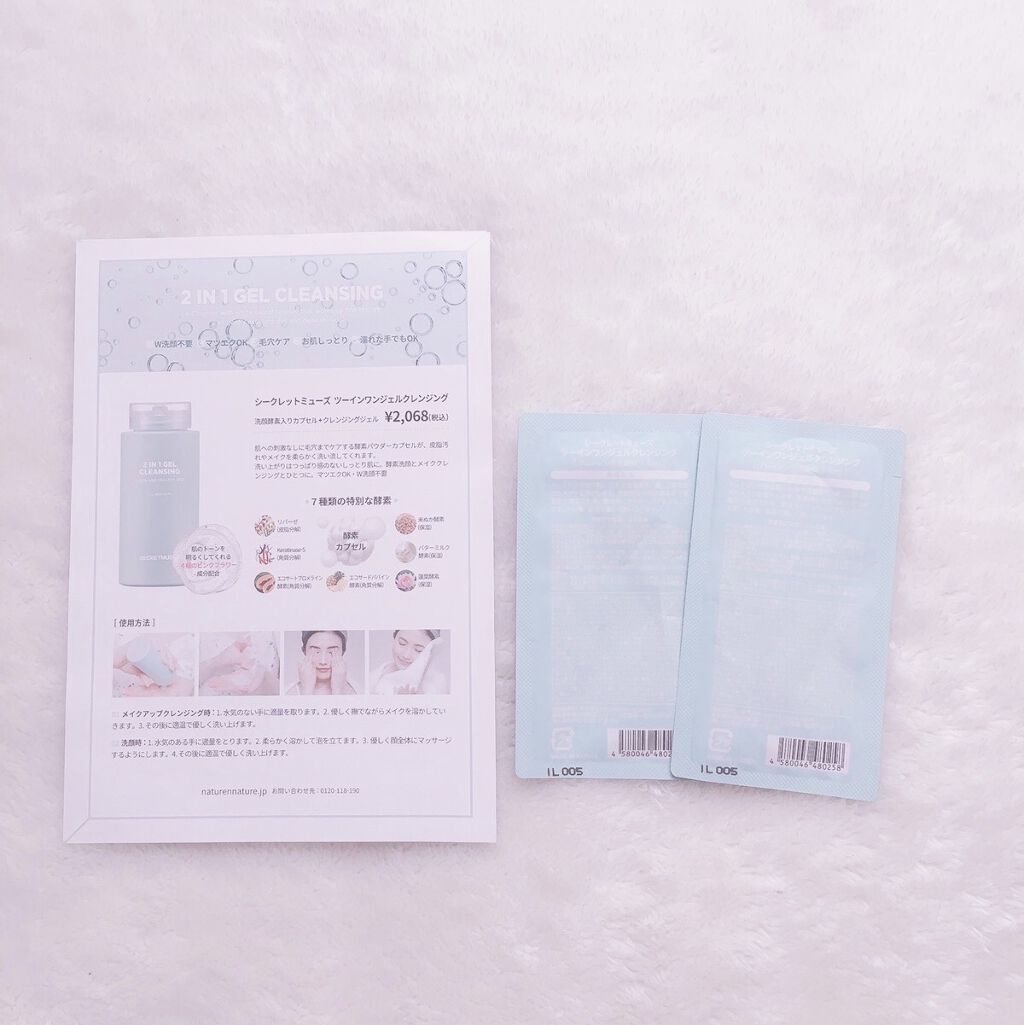 シークレットミューズ2in1ジェルクレンジング/SECRET MUSE/クレンジングジェルを使ったクチコミ（2枚目）