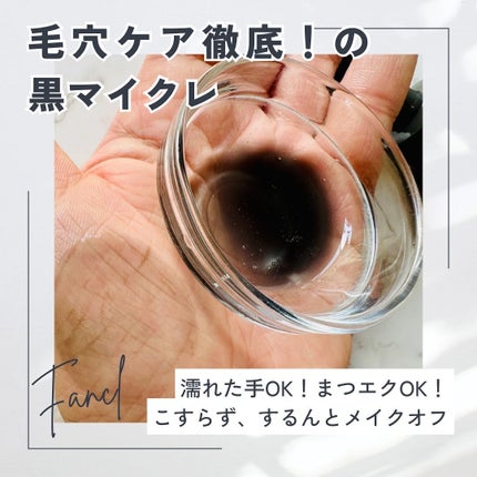 マイルドクレンジング オイル〈ブラック&スムース〉/ファンケル/オイルクレンジングを使ったクチコミ(2枚目)
