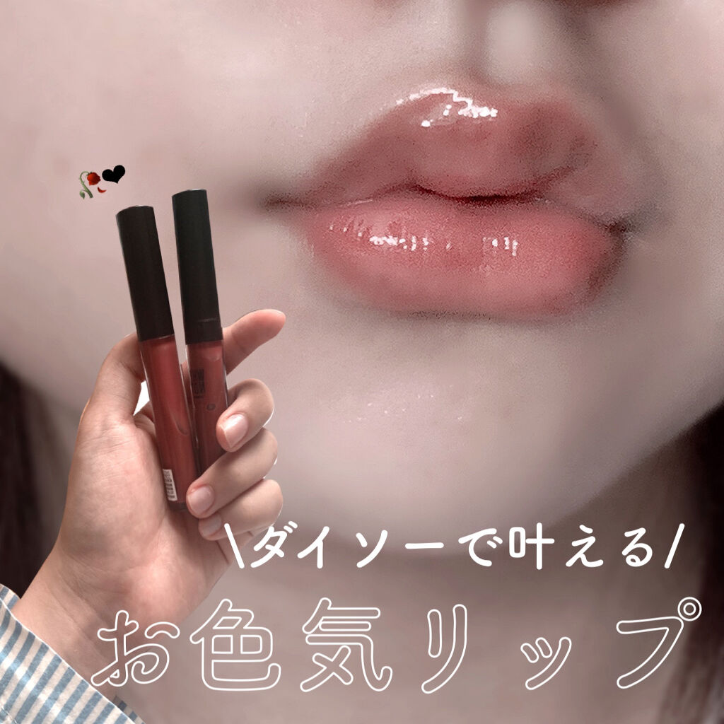 DAISO WHY NOT SPINNS リップグロスのクチコミ「‪‪‪‪❤︎100円玉持って走れ~❤︎‬





𓂃𓂃𓂃𓂃𓂃𓂃𓂃𓂃𓂃


皆さんこんにちは🕊.....」（1枚目）