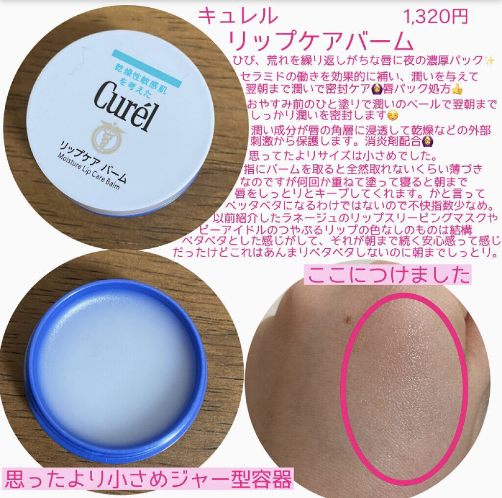 リップケア バーム/キュレル/リップバームを使ったクチコミ（2枚目）
