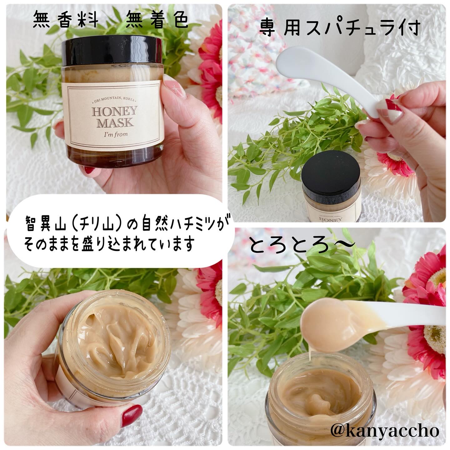 ハニーマスク/I'm from/洗い流すパック・マスクを使ったクチコミ（2枚目）