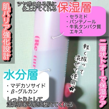 SKINRx LAB マデセラダブルエッセンストナーのクチコミ「いちごみるく色にテンション爆上がり↑🍓🥛
乾燥気になる方にオススメトナー


--------.....」（3枚目）