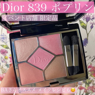 【旧】サンク クルール クチュール/Dior/パウダーアイシャドウを使ったクチコミ（1枚目）