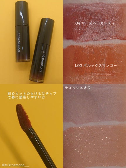 グロウラッピングティント/LIPGUARDIAN/リップティントを使ったクチコミ(2枚目)