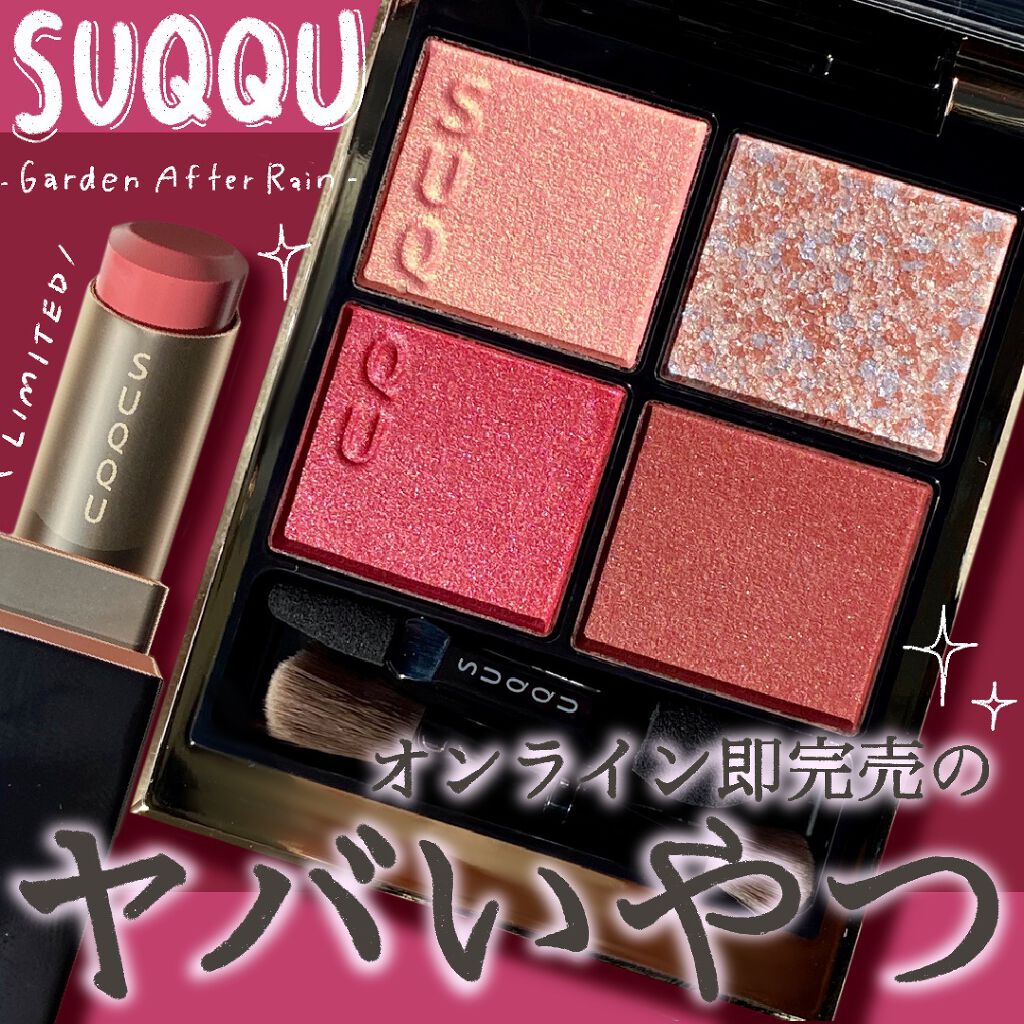 バイブラント リッチ リップスティック(公式ONLINE限定)/SUQQU/口紅を使ったクチコミ（1枚目）