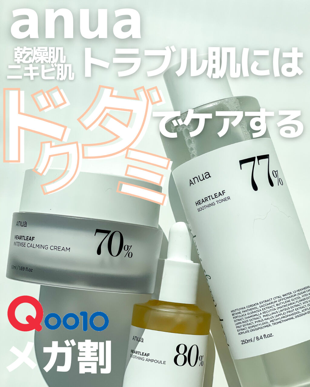 ドクダミ 77 スージングトナー/Anua/化粧水を使ったクチコミ（1枚目）