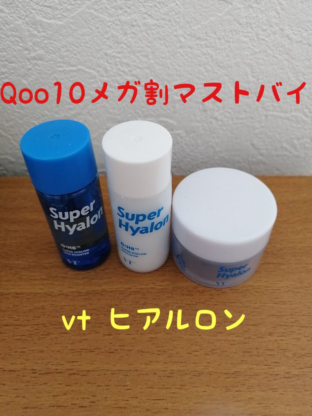 スーパーヒアルロン スキンブースター/VT/化粧水を使ったクチコミ(1枚目)