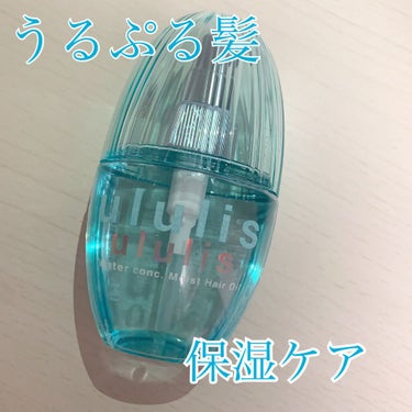 ✩ululis ウォーターコンク モイストヘアオイル

LIPSを通じて、ウルリスさんから頂きました✨

90%以上が補水、保湿成分で
構成されているそうです。

私は、タオルドライ後に、2プッシュを
